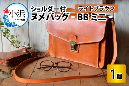 ヌメバッグ ‐BBミニ‐ ショルダー付 (ライトブラウン) 本革 牛革 バッグ 鞄 [M-02700203]