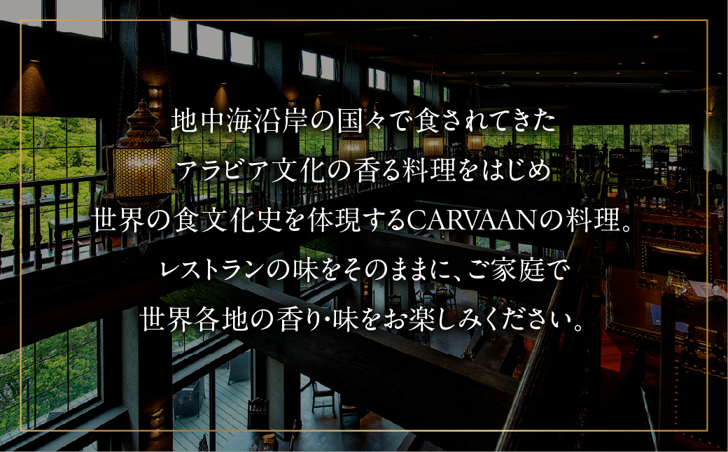 CARVAAN カレー＆タジンセット[52210639]_イメージ2