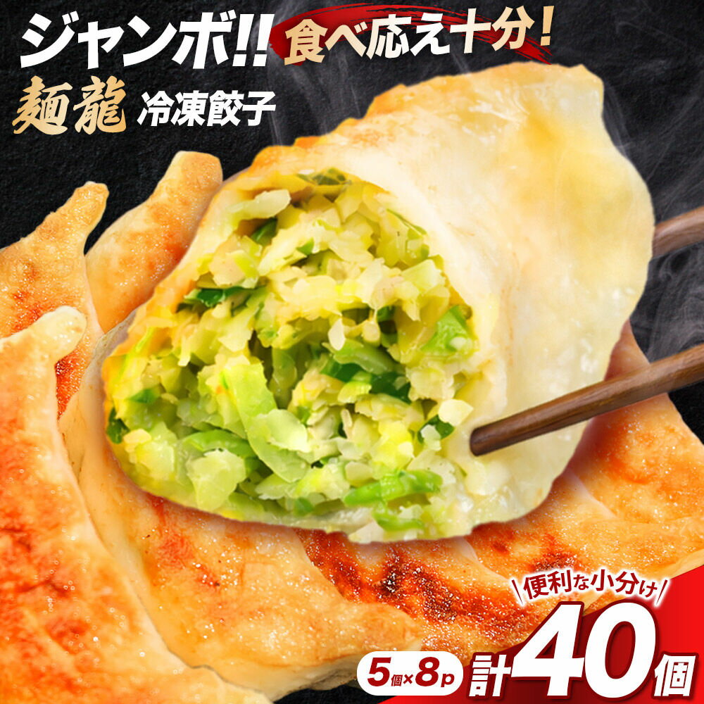 【ふるさと納税】冷凍餃子8人前（計約1720g） [もちもち モチモチ 中華 惣菜 点心 餃子 ぎょうざ ギョウザ ギョーザ 野菜たっぷり 食べ応え 群馬県]