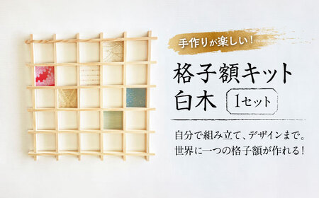 インテリア 格子額キット（白木） [BAEM012] 写真入れ ポストカード はがき 木製 壁掛け 手作り