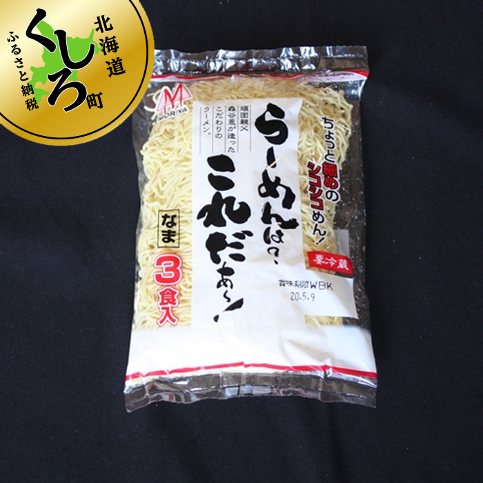 細ちぢれ麺 42食分 330g×14袋（スープなし） ｜ 北海道産 小麦100％ 使用 北海道で人気 細麺 釧路ラーメン らーめんは?これだぁ～ 北海道 釧路町 釧路超 特産品