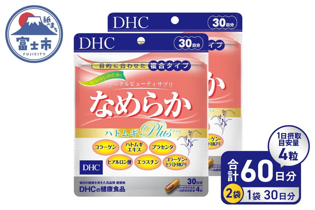 
DHC なめらかハトムギplus 30日分 2ヶ月分 セット サプリメント ハト麦 美容サポート成分配合 コラーゲン セラミド プラセンタ エラスチン ヒアルロン酸 はとむぎエキス末 濃縮 ハードカプセル 富士市 (a1331)
