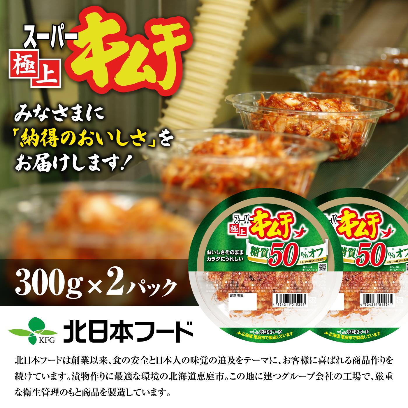 スーパー極上キムチ糖質オフ２個セット【400024】_イメージ5