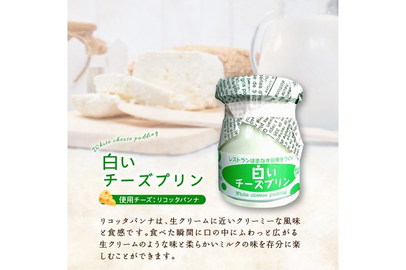 シェフのこだわりプリンセット【選べる5種類 計6個】