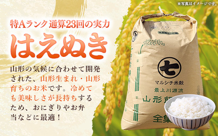 飯豊町産 はえぬき 玄米 30kg 令和7年産 おこめ ごはん  銘柄 ブランド米 山形県 飯豊町