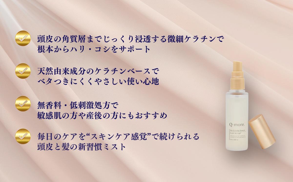 ヘアケア 化粧品 Q-more. 10本 │ 茨城県 つくば市 髪 髪の毛 毛髪 ヘア 育毛 コスメ 健康 ヘアスプレー