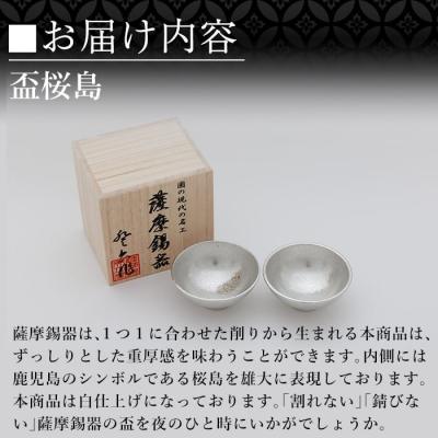 ふるさと納税 霧島市 薩摩錫器 盃桜島 2個【薩摩錫器工芸館】K-579-B |  | 03