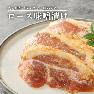 もちぶたロース味噌漬け 800g 詰め合せ 豚 惣菜 惣菜 惣菜 惣菜 惣菜 J23_01