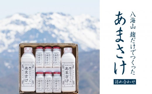 
八海山　麹だけでつくったあまさけ詰め合わせ
