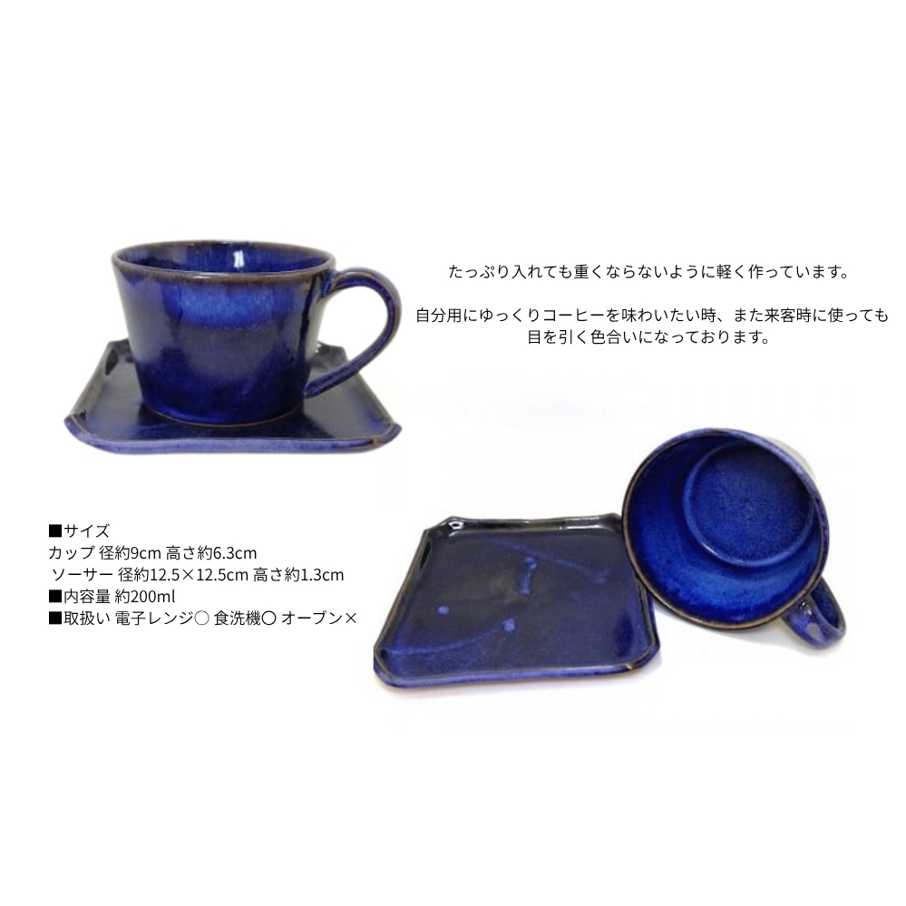 大谷焼 【藍-indigo-】カップ＆ソーサー（大西陶器）　鳴門　陶器　食器　藍　カップ　ギフト　母の日　父の日　敬老の日　結婚祝い　クリスマス　大谷焼　大谷焼　大谷焼_イメージ3
