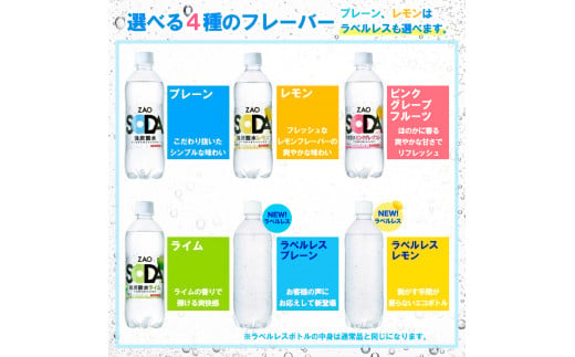 ZAO SODA 強炭酸水 500ml×24本 FY24-245 ライム