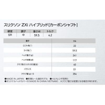 ふるさと納税 都城市 スリクソン ZXi ハイブリッド カーボンシャフト 【SR/H4】_DE-C712-H4SR |  | 02