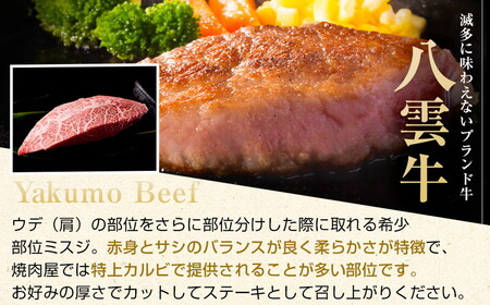 八雲牛 ミスジブロック 500g ※沖縄・離島への配送不可