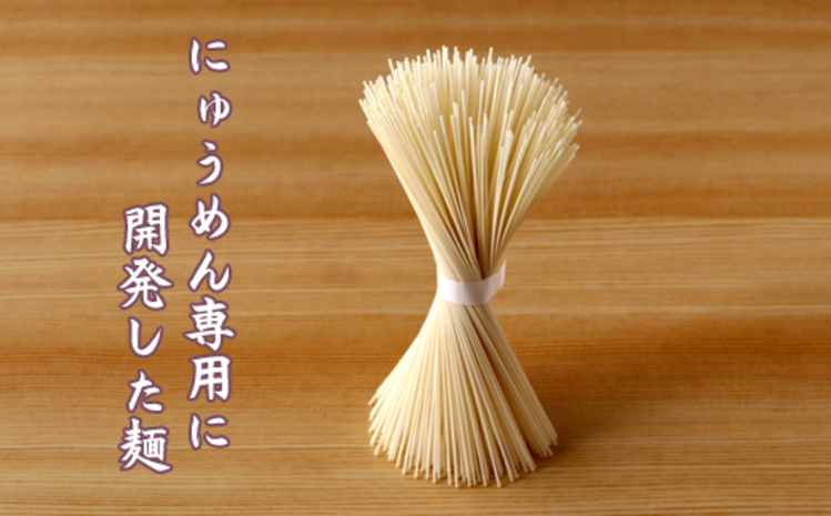 2分30秒でできる『神埼にゅうめん』スープ付 20袋入 【そうめん にゅうめん 特産品 佐賀県特産品 簡単 乾麺】(H014112)