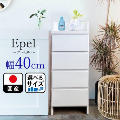 ふるさと納税 大川市 ランドリー収納 幅40cm 完成品 奥行30cm ホワイト 薄型隙間収納ラック エペル
