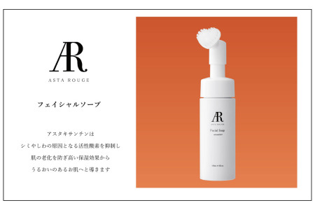 Asta Rouge フェイシャルソープ アミノ酸系洗顔 アスタキサンチンを含んだ保湿成分配合 しっとり 泡タイプ 基礎化粧品 洗顔料 アルビータ：B105-018