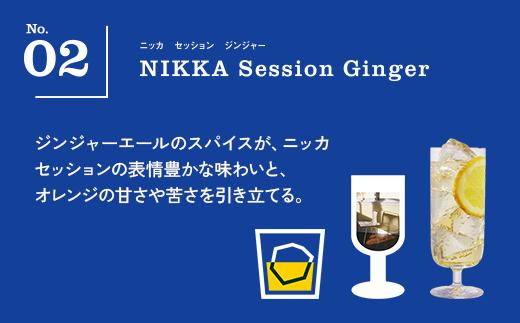 ウイスキー　ニッカ　セッション　奏楽　700ml×8本 栃木県 さくら市 の工場で 熟成 【 ウィスキー お酒 ハイボール 水割り ロック 飲む 国産 洋酒 ジャパニーズ ウイスキー 蒸溜所 家飲み 