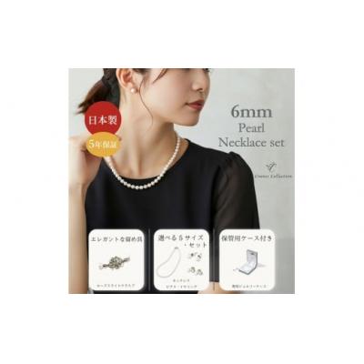 ふるさと納税 春日井市 6mm貝パールネックレス(46cm)&amp;ピアスセット