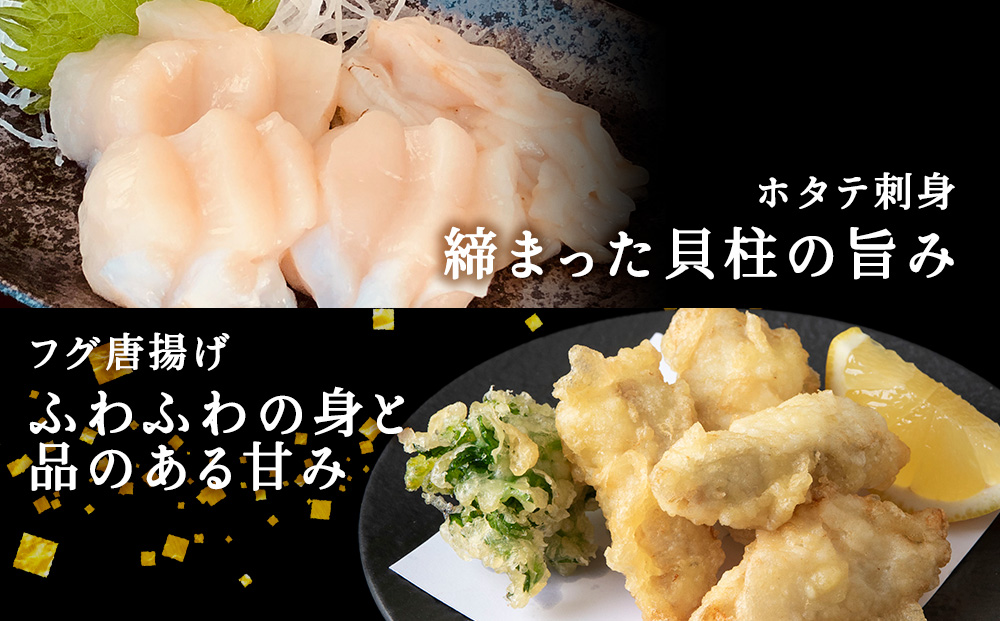 真ふぐ切身パックと帆立のむき身パックセット マルトウ
