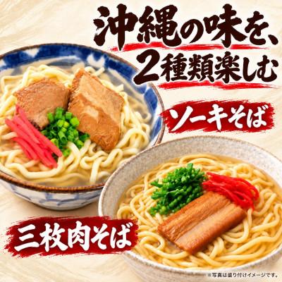ふるさと納税 西原町 本格的な沖縄の味!与那覇食品のソーキそば&沖縄そば ゆで麺タイプ 6人前(1食×各3袋) |  | 01