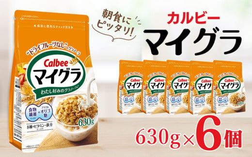 
            カルビー マイグラ 630g×6個
          