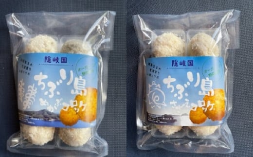 53 ばあやんの ちぶり島さざえコロッケ・めかぶコロッケ