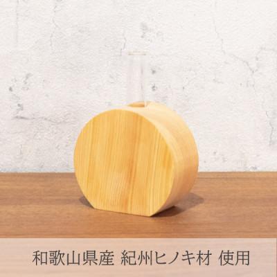 ふるさと納税 和歌山市 【ふるさと納税】紀州ヒノキ材 フラワーベース　丸型