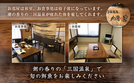 漁師の宿 「なかじま」 1泊2食 ペア宿泊券【感謝券】【旅行 宿泊 国内旅行 観光 トラベル 宿泊券 ペア宿泊 温泉 癒し 三国温泉 海鮮 民宿 三国】 [H-5602]