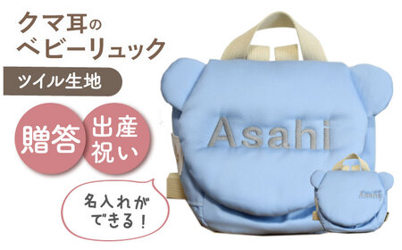 【名入れ可能！】くまコロン ベビーリュック【coco plus an factory】スカイブルー×シルバー[OCR087-8]