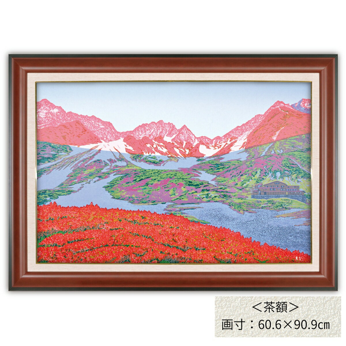 【ふるさと納税】版画 小暮真望作品 ＜モルゲンロート＞ 額色選択可 | 額付 小川手漉和紙 日本版画会 芸術 美術 風景 自然 バージョン 美しい ギャラリー アーティスト アート ART 芸術 デザイン インテリア 限定版 芸術品 オリジナル 山 冬 長野県 松本市 安曇野