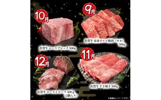 X8x1 佐賀牛 毎月プレミアム定期便 12回コース 定期便 12ヶ月 ロースステーキ ローストビーフ しゃぶしゃぶ カルビ焼肉 ロース ハンバーグ モモブロック 赤身 モモ ロースブロック すき焼き