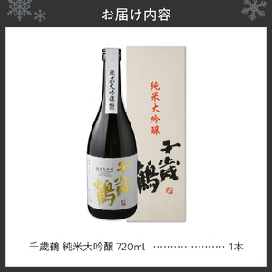 千歳鶴　純米大吟醸｜日本酒 お酒 北海道 札幌市