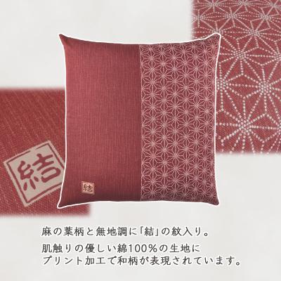 ふるさと納税 蒲郡市 5枚組座布団 結 銘仙判 綿100% クッション _エンジ【G0314】 |  | 01