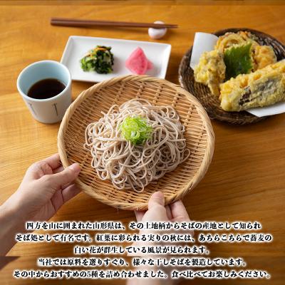 ふるさと納税 山形市 さかいの干しそば食べ比べセット FZ26-796 |  | 01