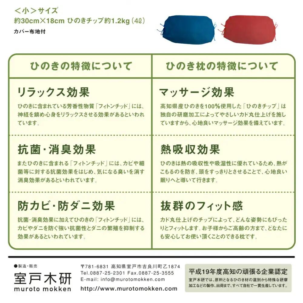 ひのき枕（小）青