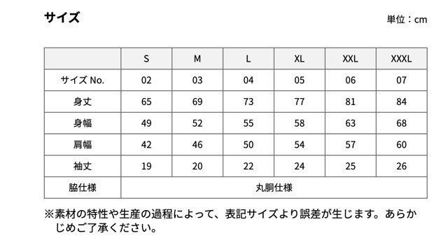 サイズ表
