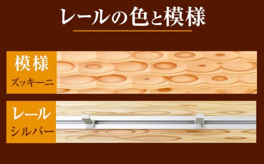 ウォールラック WAVE 長押 ズッキーニ × シルバーレール 1セット 佐野銘木店《90日以内に発送予定(土日祝除く)》徳島県 上板町 長押し ハンガーフック レール ストッパー インテリア 選べる