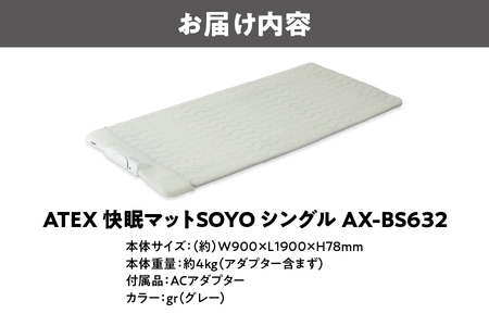 ATEX 快眠マット SOYOシングル【 ATEX 快眠マット SOYO シングル 蒸れ防止 通気性 快眠 寝具 冷感 接触冷感 シーツ 熱中症対策 夏用 通気 マット 涼感 寝苦しい夜 寝返り 背中