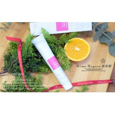 ふるさと納税 松山市 媛香蔵のハンドクリーム50g　1本 BF02