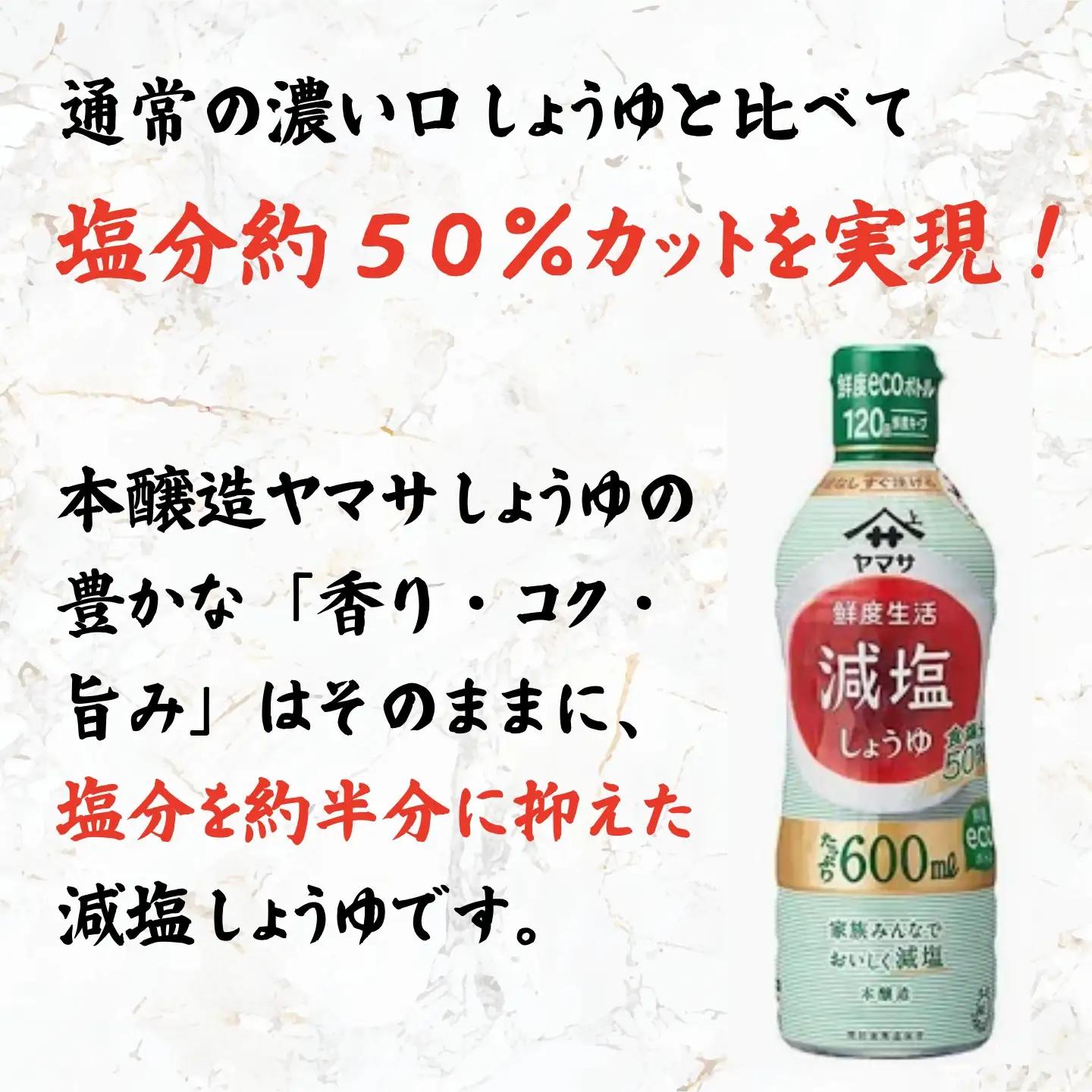 ヤマサ減塩しょうゆ 6本(1本600ml) しょうゆ