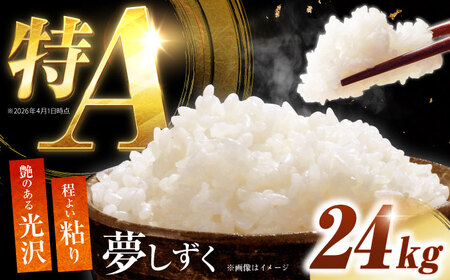 白米 夢しずく24kg NAG004 白米