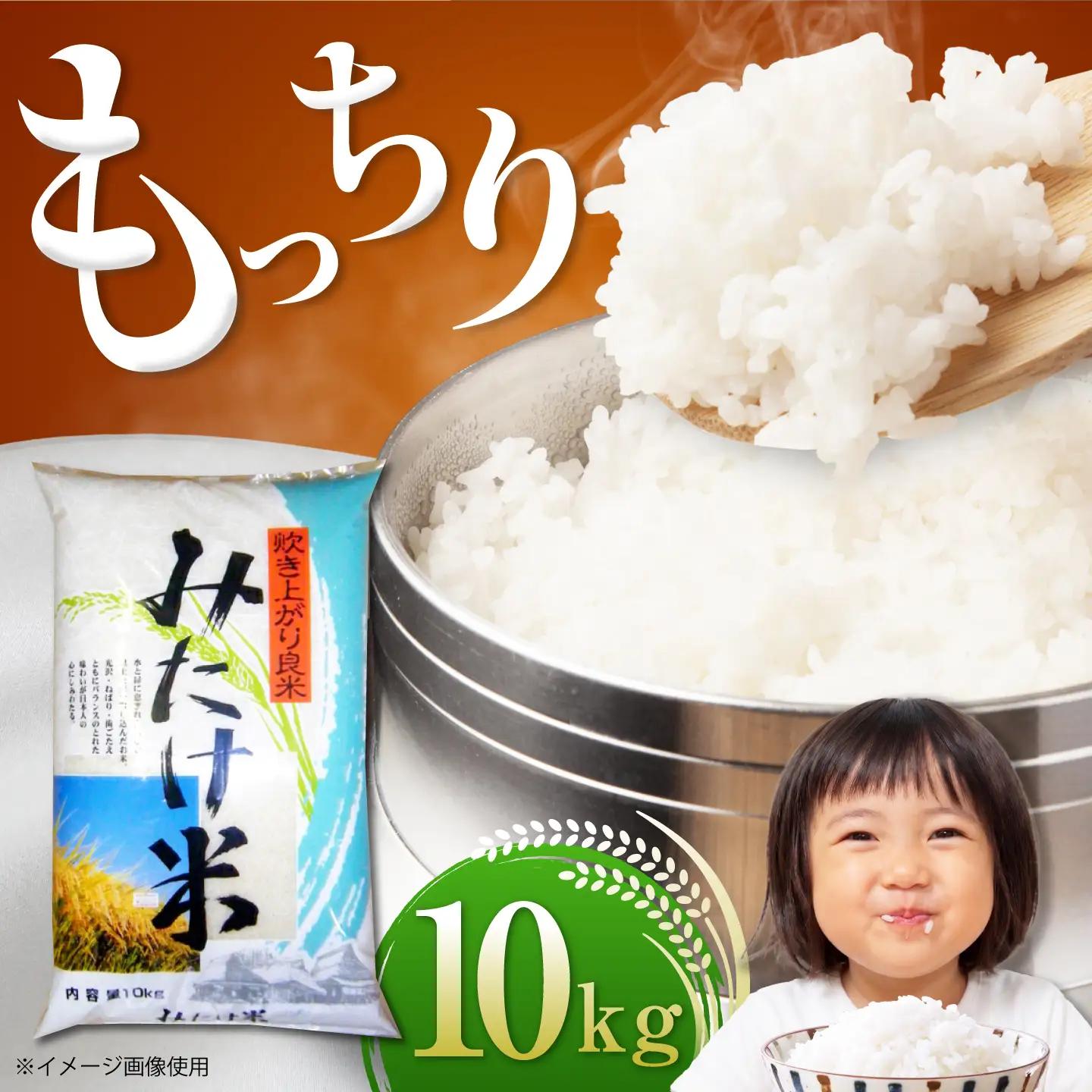 御嵩産 美味しく炊ける米 みたけ米「味炊米」10kg / 御嵩町 / 柴田米穀店 [AVAI001]