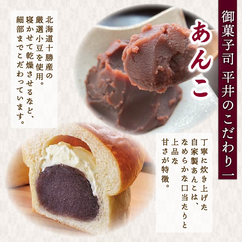 下田あんぱん 食べ比べ セット パン あんぱん スイーツ おやつ 食べ比べ 牛乳あんぱん ギフト フレッシュバター あんこ 桃 ラムレーズン 5種 6個 詰め合わせ 個包装 冷蔵 平井製菓 ハリスさん