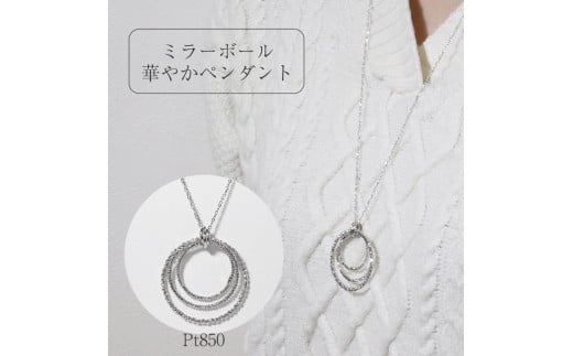 プラチナ　ミラーボール華やかペンダント（小）