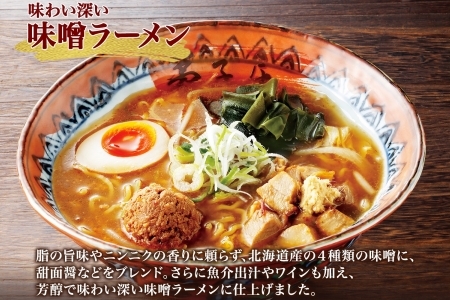 40.弟子屈ラーメン 摩周湖の里味噌 2食入 2箱 北海道ラーメン 味噌ラーメン 生麺 北海道 弟子屈町