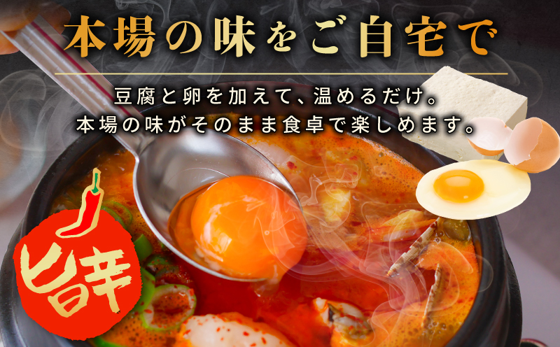 旨みのレベルが違う。無添加の海鮮スンドゥブ（5人前）【本場 純豆腐 韓国 海鮮 スープ 惣菜 人気 韓国料理】 G3777