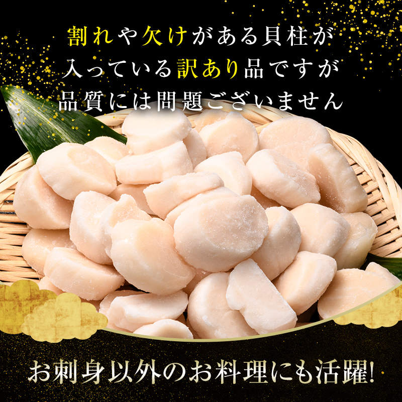 【先行予約】 【訳あり】北海道産 ホタテ 貝柱 1.2kg 小分け フレーク 刺身用 冷凍＜海鮮問屋　株式会社　瑞宝＞ 森町 ほたて 帆立 ホタテ 海産物 魚貝類 おつまみ 海鮮丼 魚介類 貝柱 ふる