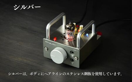 世界最小の本格オーディオ 真空管オーディオセット スピーカー：【ブラック】、アンプ：【シルバー】、モバイルケース＆バッテリーセット：【あり】 〈 MHaudio オーディオスピーカー スピーカー ホー