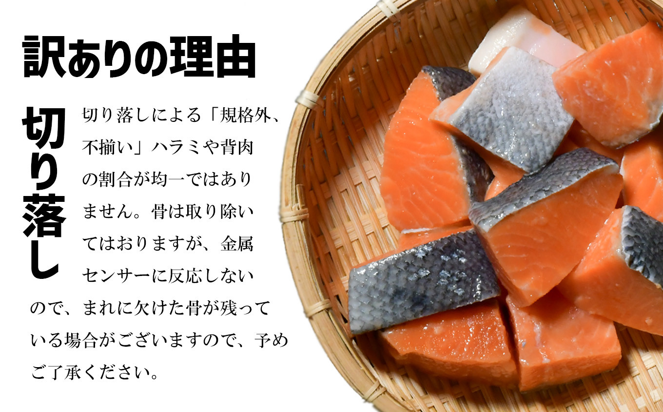 【訳あり】銀鮭切り落とし500g