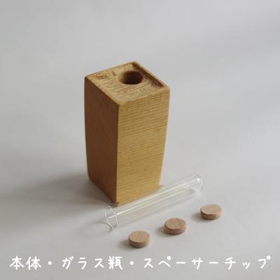 ふるさと納税 上松町 【家具木工山戸】栓(セン)の木の一輪挿し |  | 03